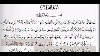 (25) سورة الفرقان | شيخ الزين محمد احمد