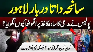Data Darbar Lahore Case: Questions Raised Over Investigation Process