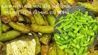 કાકા ના‌ હાથ ના મરચાં | ૨ મિનીટ માં તૈયાર   | શાક ની પણ જરૂર ન‌ઈ પડે  |  #desiviilagelifetstyle