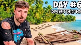 Strnded On An Island For A Week★ MrBeastবাংলা#BeastBangla#IslandSurvival#7Dayschallange#MrBeastStyle