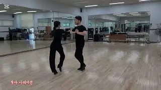 개포아카데미 룸바 바레이션
