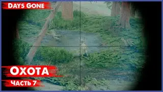 ОХОТА ➤ 7 # DAYS GONE # 4K # PLAY STATION 4 PRO