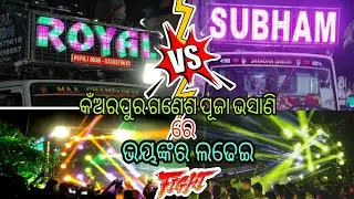 Royal King 🔥 vs Subham Pro 🔥 #dj #djviral #djvideo #royaldj #vs #subhamdj
