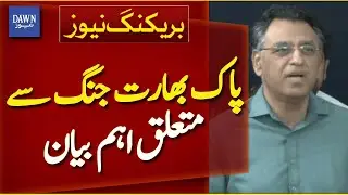 PTI Leader Asad Umer Important Statement Regarding Pakistan-India War | Breaking News | Dawn News