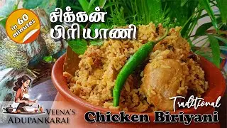 TRADITIONAL CHICKEN BIRIYANI | பாரம்பரிய கோழி பிரியாணி I in 60 Min | #VA007