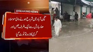 Heavy rains in Manchinabad break the heat and humidity