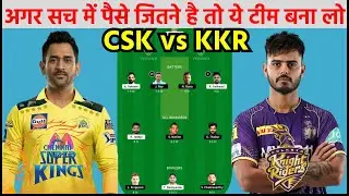 CSK vs KKR | CSK vs KOL | Chennai vs Kolkata Live | CSK vs KKR Dream11 Team Today Match IPL 2023 🏏🏀