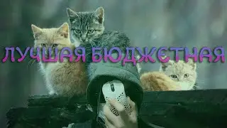 ЛУЧШАЯ БЮДЖЕТНАЯ МЫШЬ ДЛЯ ГЕЙМЕРА 2021 |  MACHENIKE M620