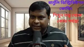 Bernoulli Distribution with Programming | Python | Pandas with rules solving in Bangla