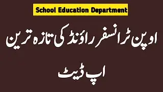 Teachers Transfer Update General Open Transfer Round for Teachers in School Education Department