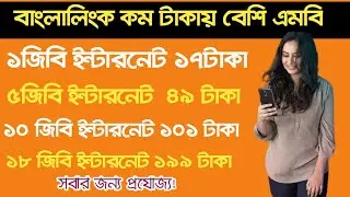 Banglalink Free Mb Offer |Banglalink Internet Offer 2020 |Banglalink MB Offer |BL Internet Offer