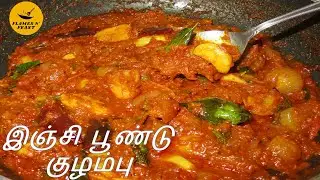 Ingi poondu kulambu | இஞ்சி பூண்டு குழம்பு  |  Ginger Garlic Curry | Flames N' Feast |