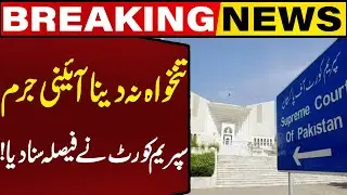 Non-Payment of Salaries Declared a Constitutional Offense: Supreme Court Verdict Announced!
