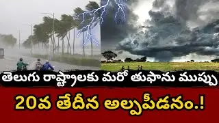 Today Weather Update | News In Telugu | The Prime Content |