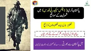 PAKISTAN ARMY DSF JOBS 2022 | HOW TO APPLY DSF JOBS 2022 | DEFENCE SECURITY FORCE JOBS 2022
