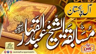 Live Stream l Musabqa Al Shikh AbdulQahhar