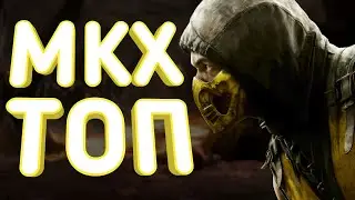Ретроспектива Mortal Kombat X