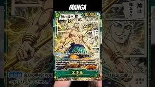 Выйдет ли карта манги Энел в 15-м сезоне One Piece? (Карточная игра One Piece)