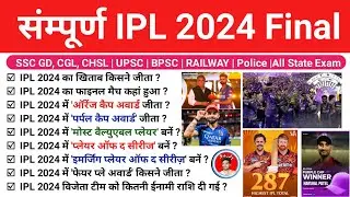 IPL 2024 GK | IPL 2024 Important Questions | Tata Ipl Gk | Sports Current Affairs 2024 #ipl