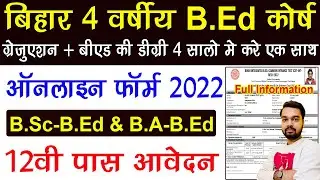 Bihar 4 Years CET INT B.Ed Online Form 2022 Kaise bhare | How to fill 4 years int bed online form