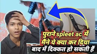 बाद में दिक्कत तो नही पुराने spleet ac installation में Indoor valve ना हो तो Direct Brezing