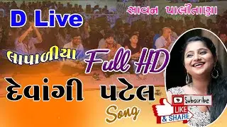 Devangi Patel Lapaliya Full Program Lok Dayro