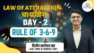 Day 2- Transform Your MPSC Journey with Law of Attraction by Dilip Khatekar Sir #lawofattraction