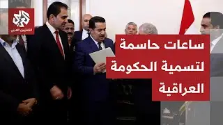 العراق.. مشاورات للإطار التنسيقي لبحث اسم المرشح لرئاسة الوزراء