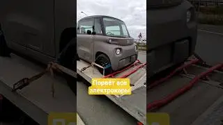 Мини электричка#automobile #автобизнес #топ #германия #транспорт #перекуп