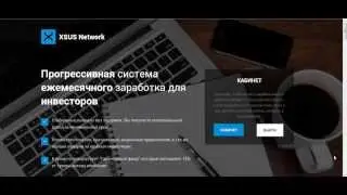 До вложение в XSUS NETWORK 3000 долларов.