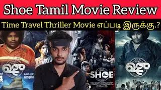 Repeat Shoe Review| CriticsMohan | Yogi Babu | Repeat Shoe Movie Review | Time Travel Thriller Movie