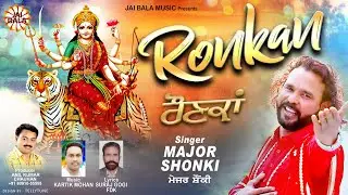 Ronkan (Full Bhajan) | Major Shonki | Jai Bala Music | Latest New Mata Ke Bhajan 2022