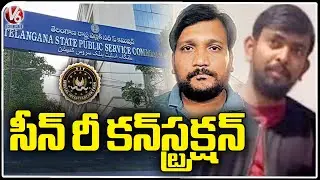 Scene Reconstruction In TSPSC Paper Leak Case | SIT Investigation | V6 News