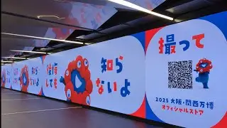 【閉幕直前 最後の更新！】大阪メトロ 中央線 夢洲駅 ミャクミャク グッズ映像が乗客を煽る！？