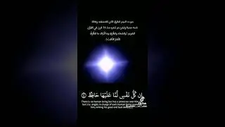 Surat Alttariq1-4 the knocking star..ثاقب لانه يثقب النسيج الكوني
