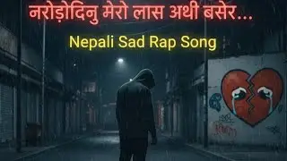 अन्तिम इच्छा (Antim Ichhya) - Official song  Video | New Nepali Sad rap Song /2026