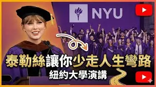 泰勒絲讓你少走人生彎路：學會「捕獲與釋放」，接受失去也是一種獲得
