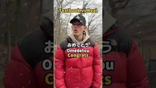 Учебный японский против настоящего японского #япония #японский #изучениеяпонского