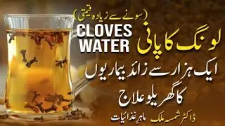 Top 10 Amazing Health Benefits of Cloves Water | Laung ky Pani ky Fayde | Dietitian Shamsa Malik