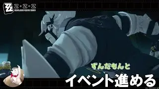 【#ゼンゼロ ／ #ホヨバ 】※声出し無し※ ゼンゼロメインでイベントとかやってく🪄  ※ネタバレ注意【愛風莉音／あいかりおん】