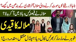 Malala Yousafzai Marriage | The Reality of Malala and Asser Malik | Viral Pics of Malala