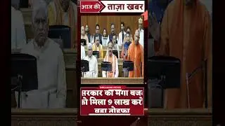 UP Budget 2026 LIVE 🔥 9 Lakh Crore Budget! 😱 What are the giveaways/benefits in UP? | Yogi Govt B...
