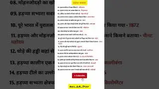 हड़प्पा सभ्यता पाठ 01 #class #12th #history #chapter #01 #objective #question #answer #important