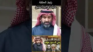#السعودية #subscribe #shortsvideo #shorts #short  #غزة #يحي_السنوار