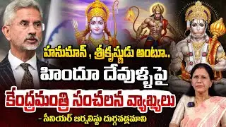 హిందు దేవులపై కేంద్ర మంత్రి కామెంట్స్ | Union Minister Sensational Comments on Hindu Gods | Red TV