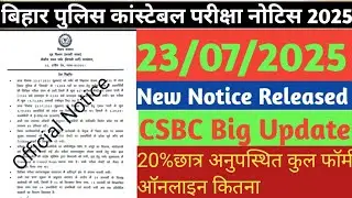 BIHAR POLICE EXAM IMPORTANT NOTICE 2025 | BIG UPDATE BY CSBC | NEW NOTICE RELEASED | ABSENT TODAY |