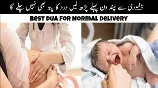 Wazifa For Normal And Easy Delivery | Best Duaa For Safe Delivery | Dablew TV