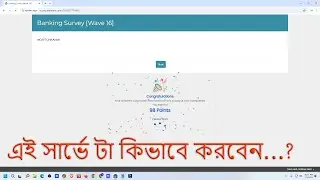 প্রতি মাসে ১৫-২০ হাজার টাকা আয় করুন ।No Banned Survey Site।
