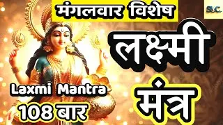 LIVE : #sunday #evening #laxmi #money #mantra | #लक्ष्मी मंत्र | Laxmi Mantra | Om Shreem Shriye