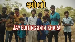સોલે ગુજરાતી કૉમેડી વિડિઓ/Sholay gujrati comedy video /ગુજરાતી ગબ્બર / ગબ્બર ઇસ બેક/ comedy video
